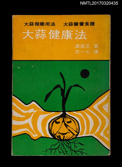 主要名稱：大蒜健康法圖檔，第1張，共4張