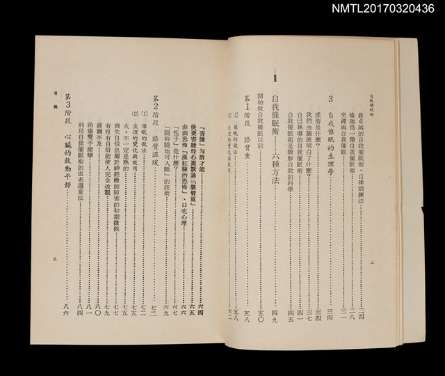 主要名稱：自我催眠術––擺脫自卑感的六種方法圖檔，第3張，共6張