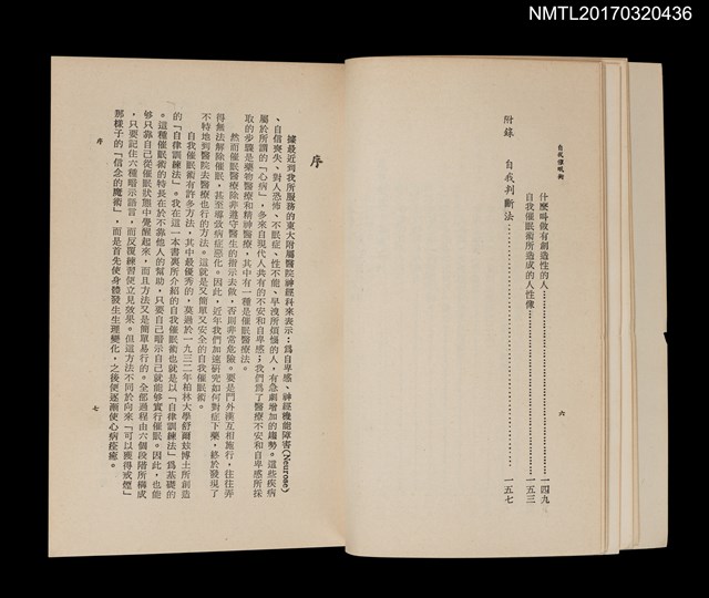 主要名稱：自我催眠術––擺脫自卑感的六種方法圖檔，第5張，共6張