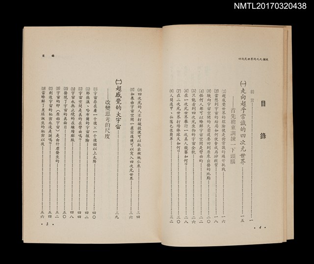 主要名稱：四次元世界的九九個謎––超能力的不可思議與不可思議的科學圖檔，第2張，共7張