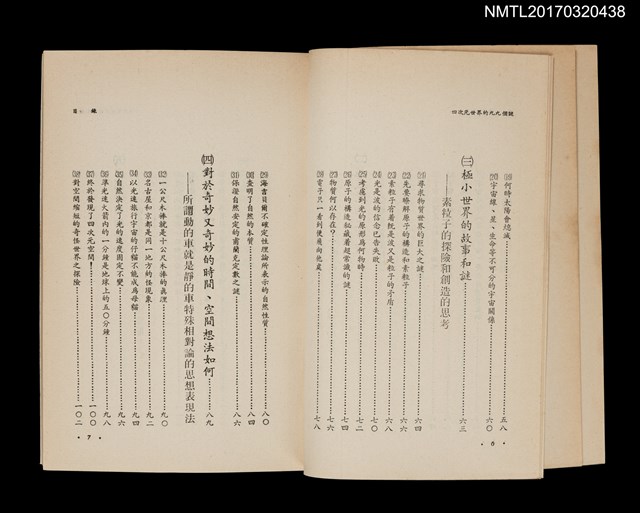主要名稱：四次元世界的九九個謎––超能力的不可思議與不可思議的科學圖檔，第3張，共7張