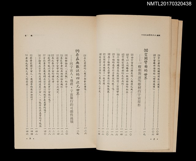 主要名稱：四次元世界的九九個謎––超能力的不可思議與不可思議的科學圖檔，第4張，共7張
