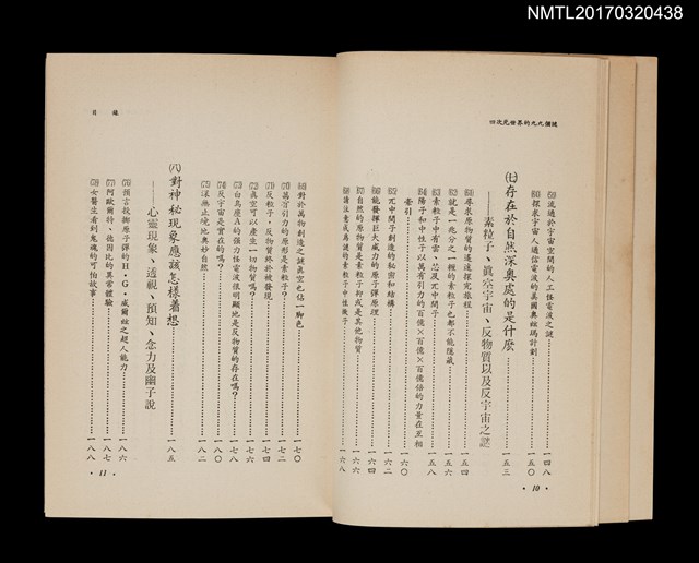 主要名稱：四次元世界的九九個謎––超能力的不可思議與不可思議的科學圖檔，第5張，共7張