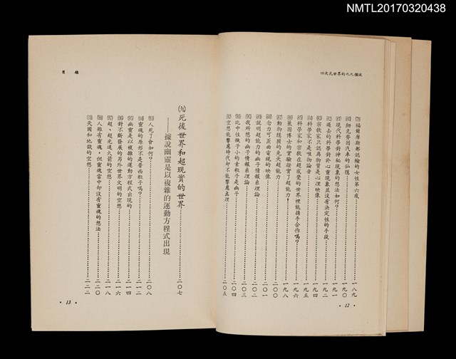 主要名稱：四次元世界的九九個謎––超能力的不可思議與不可思議的科學圖檔，第6張，共7張
