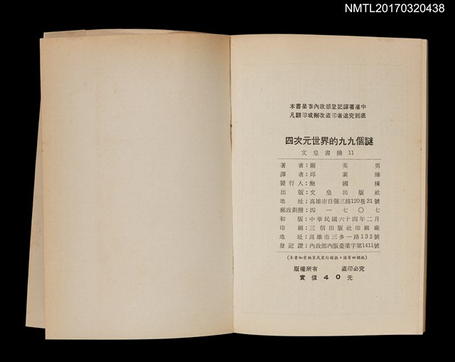 主要名稱：四次元世界的九九個謎––超能力的不可思議與不可思議的科學圖檔，第7張，共7張