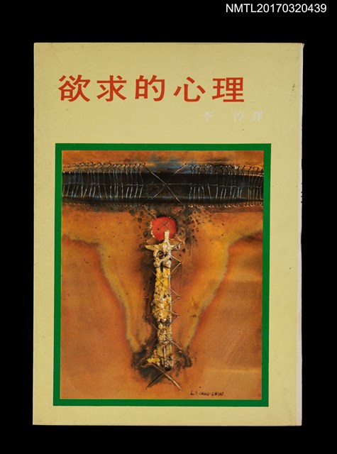 主要名稱：欲求的心理圖檔，第1張，共3張