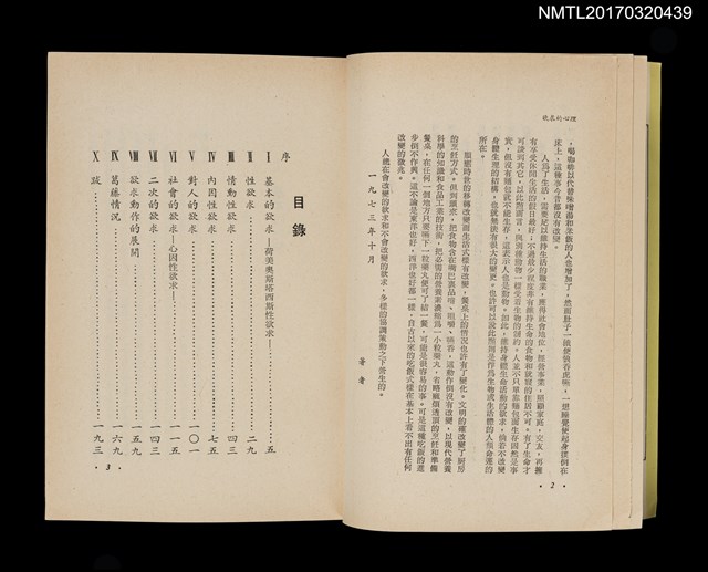 主要名稱：欲求的心理圖檔，第2張，共3張