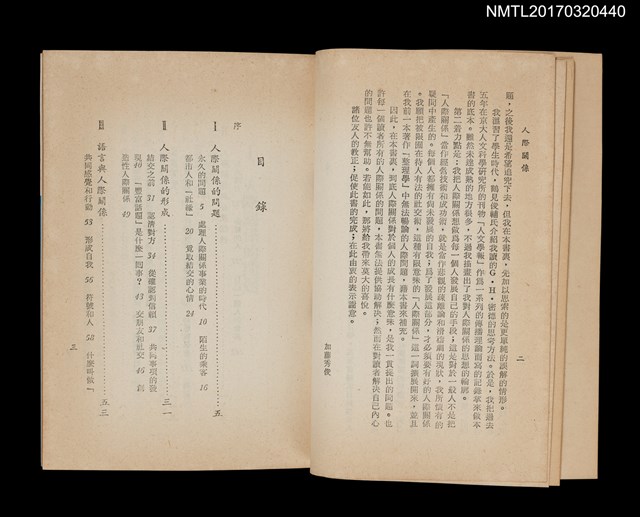 主要名稱：人際關係––理解與誤解圖檔，第2張，共4張