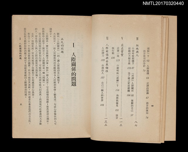 主要名稱：人際關係––理解與誤解圖檔，第3張，共4張