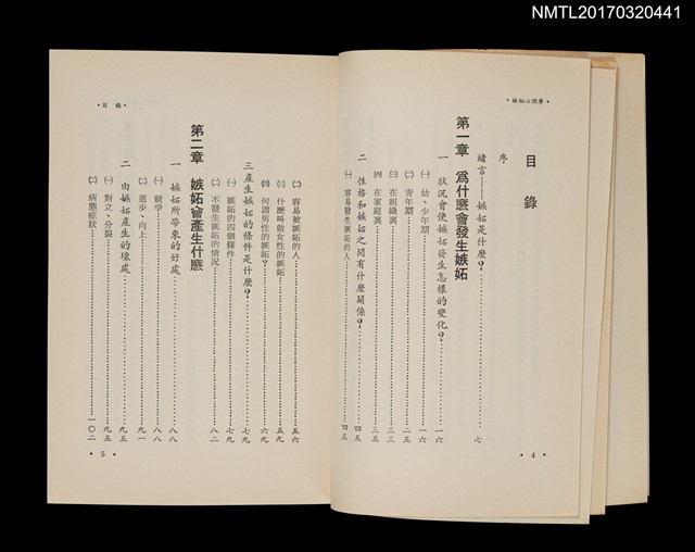 主要名稱：嫉妬心理學圖檔，第2張，共4張