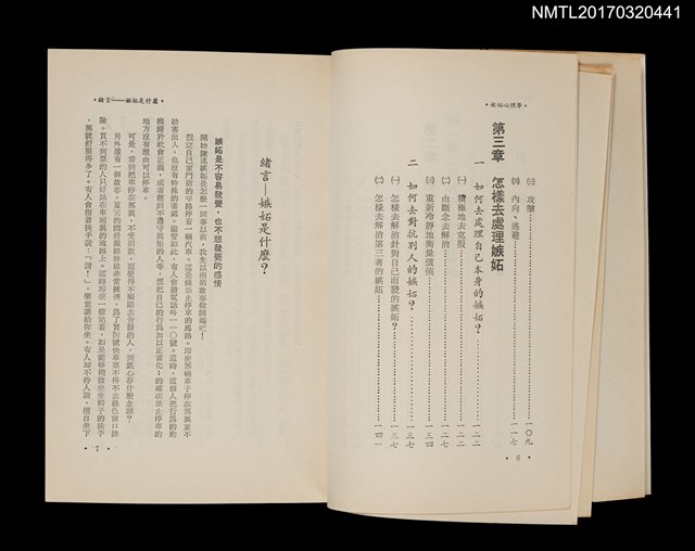 主要名稱：嫉妬心理學圖檔，第3張，共4張