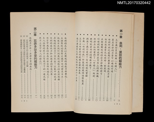 主要名稱：親眼看到的奇異能力––怪奇電視記者團世界採訪錄圖檔，第2張，共6張