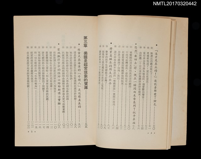 主要名稱：親眼看到的奇異能力––怪奇電視記者團世界採訪錄圖檔，第3張，共6張