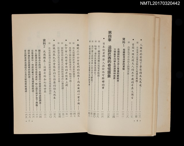 主要名稱：親眼看到的奇異能力––怪奇電視記者團世界採訪錄圖檔，第4張，共6張