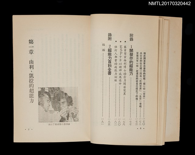主要名稱：親眼看到的奇異能力––怪奇電視記者團世界採訪錄圖檔，第5張，共6張