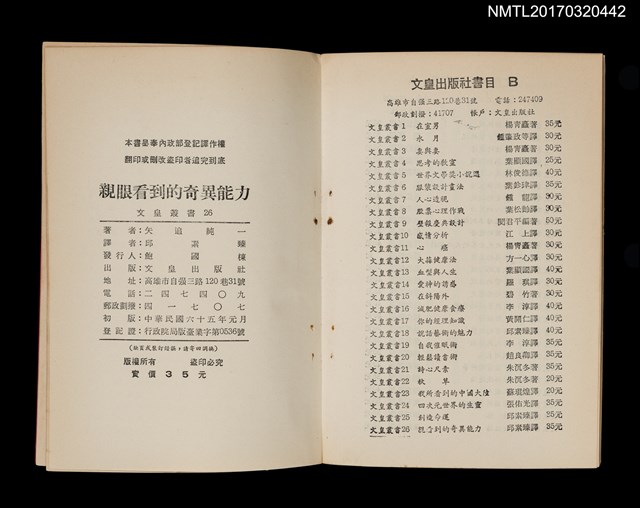 主要名稱：親眼看到的奇異能力––怪奇電視記者團世界採訪錄圖檔，第6張，共6張