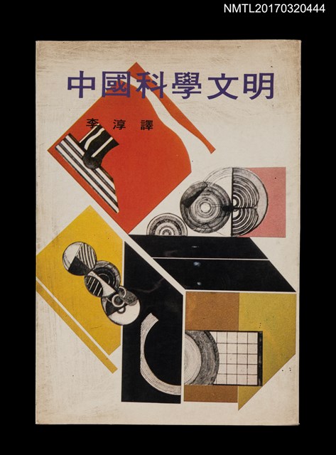 主要名稱：中國科學文明圖檔，第1張，共3張