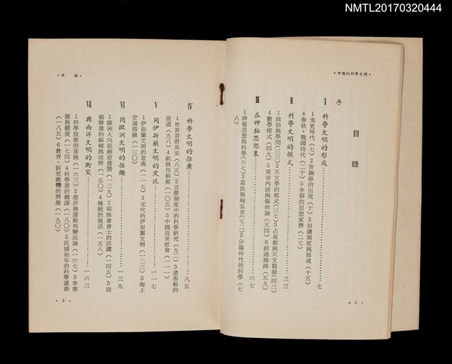 主要名稱：中國科學文明圖檔，第2張，共3張