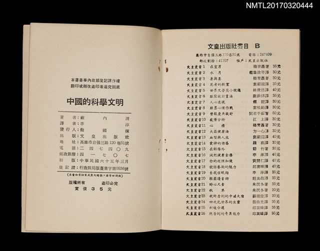 主要名稱：中國科學文明圖檔，第3張，共3張