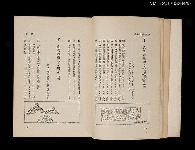 主要名稱：消失的文明99個謎––從幻想的阿特蘭提斯到伊斯忒島的奇蹟圖檔，第4張，共9張