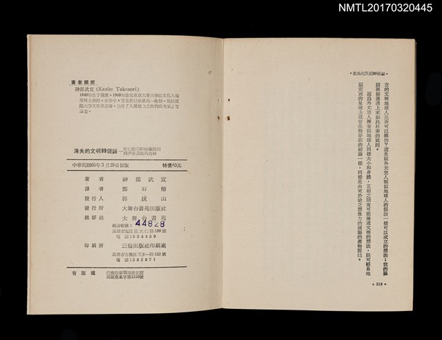 主要名稱：消失的文明99個謎––從幻想的阿特蘭提斯到伊斯忒島的奇蹟圖檔，第9張，共9張