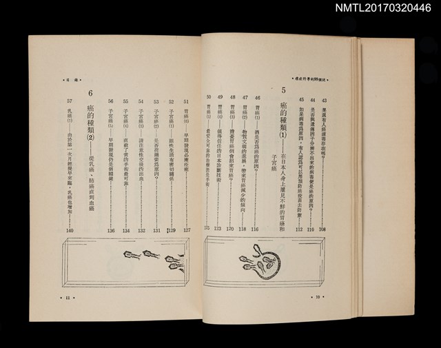 主要名稱：癌症科學的99個謎––必能治癒的最新研究與發現的知識圖檔，第5張，共9張