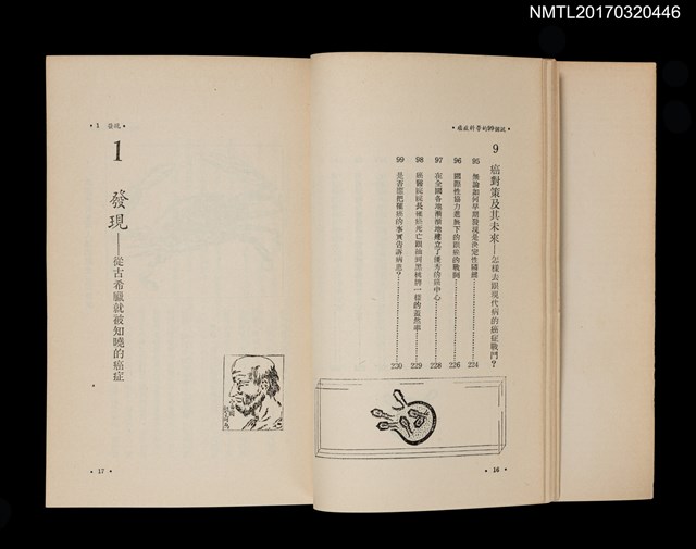 主要名稱：癌症科學的99個謎––必能治癒的最新研究與發現的知識圖檔，第8張，共9張