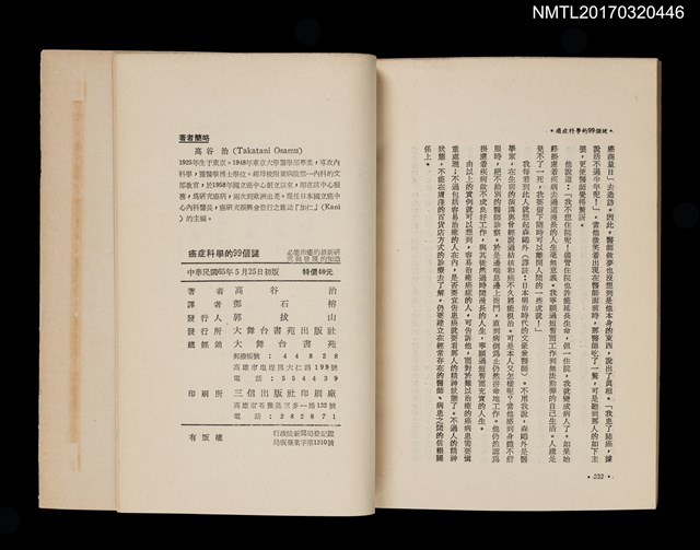主要名稱：癌症科學的99個謎––必能治癒的最新研究與發現的知識圖檔，第9張，共9張