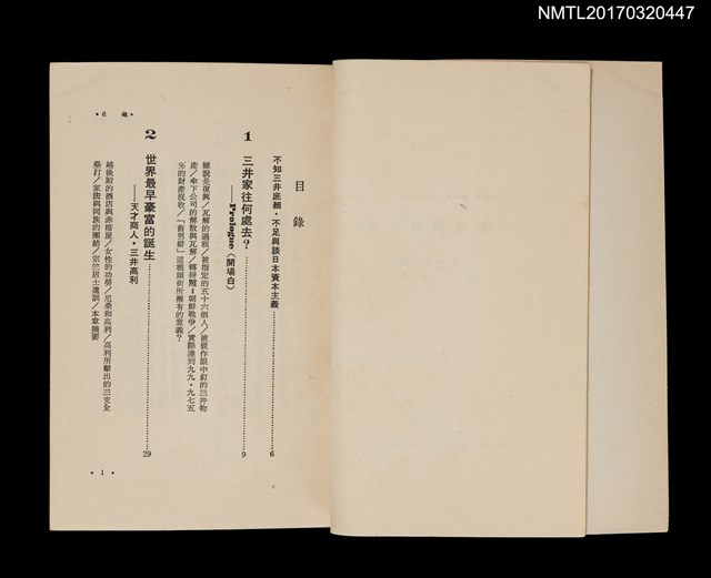 主要名稱：三井財閥興亡史圖檔，第2張，共5張