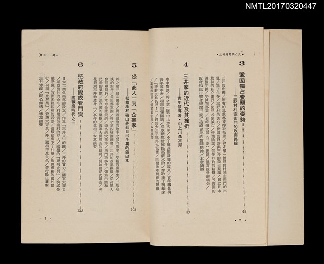 主要名稱：三井財閥興亡史圖檔，第3張，共5張