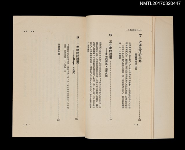 主要名稱：三井財閥興亡史圖檔，第4張，共5張