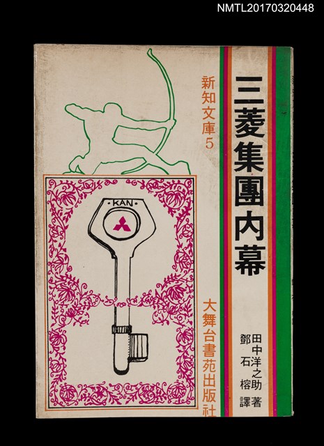 主要名稱：三菱集團內幕圖檔，第1張，共5張