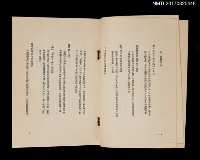 主要名稱：三菱集團內幕圖檔，第3張，共5張