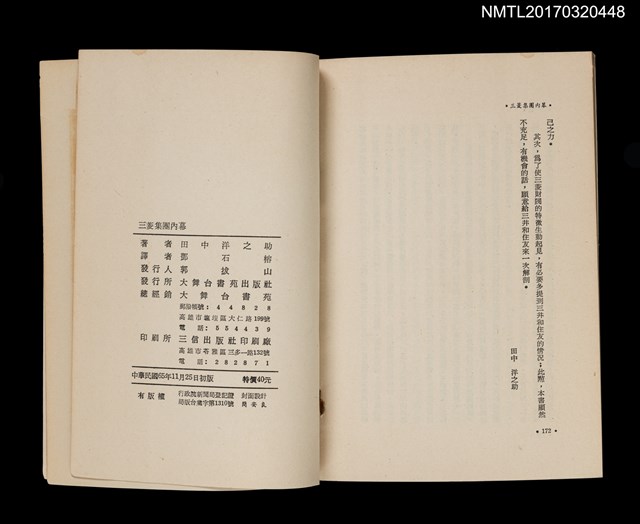 主要名稱：三菱集團內幕圖檔，第5張，共5張