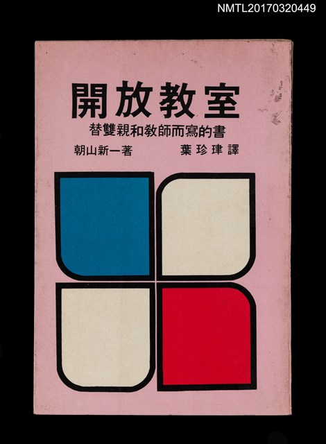 主要名稱：開放教室圖檔，第1張，共5張