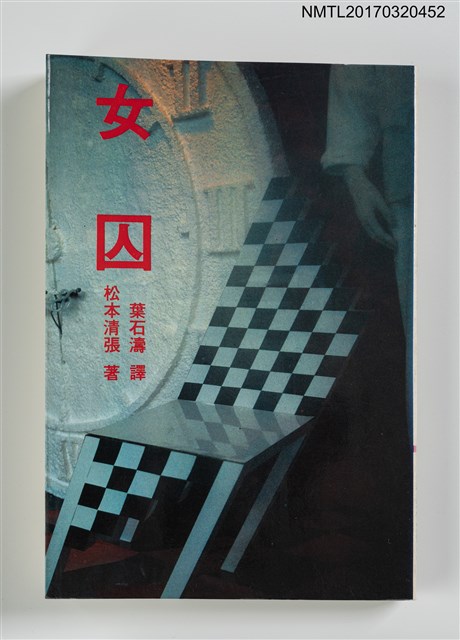 主要名稱：女囚圖檔，第1張，共3張