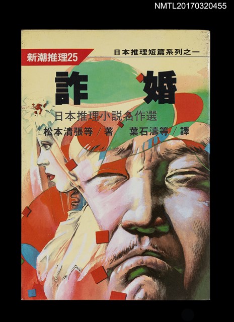 主要名稱：詐婚圖檔，第1張，共3張