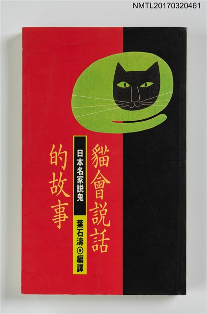 主要名稱：貓會說話的故事圖檔，第1張，共4張