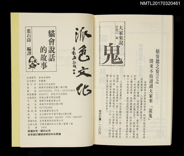 主要名稱：貓會說話的故事圖檔，第4張，共4張