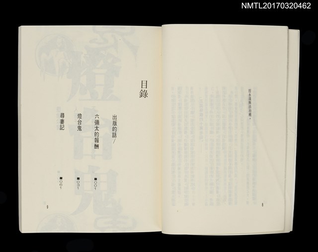 主要名稱：燈台鬼圖檔，第2張，共4張