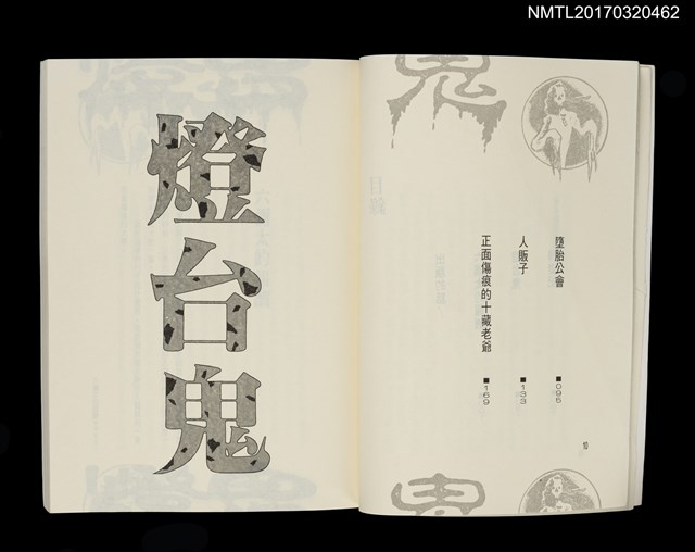 主要名稱：燈台鬼圖檔，第3張，共4張