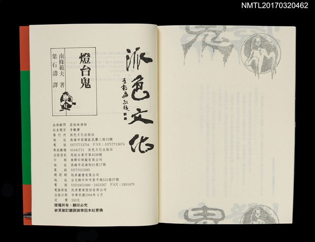 主要名稱：燈台鬼圖檔，第4張，共4張