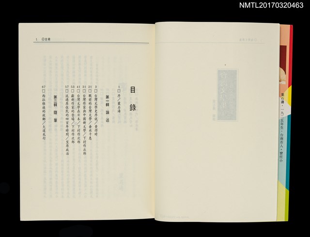 主要名稱：台灣文學集1––日文作品選集圖檔，第2張，共4張