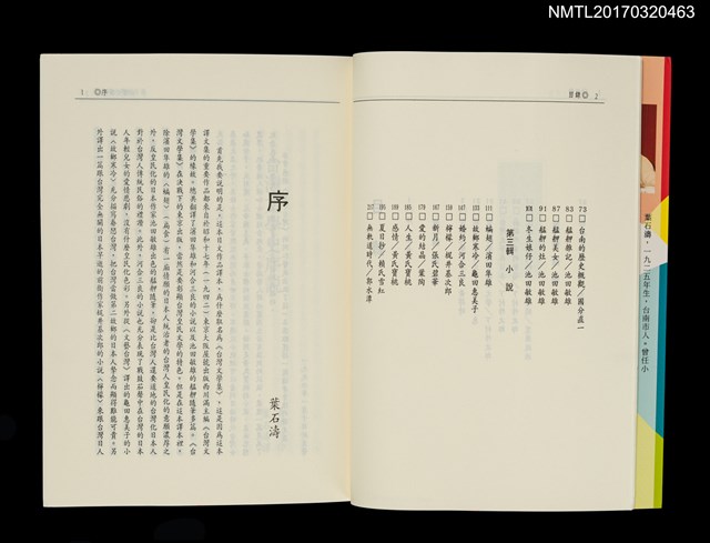 主要名稱：台灣文學集1––日文作品選集圖檔，第3張，共4張