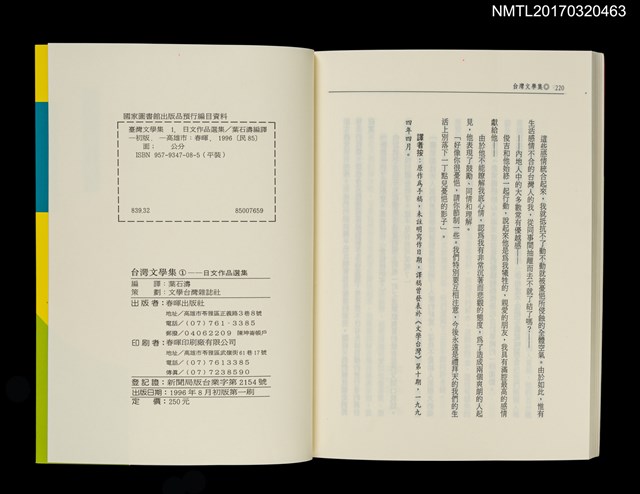 主要名稱：台灣文學集1––日文作品選集圖檔，第4張，共4張