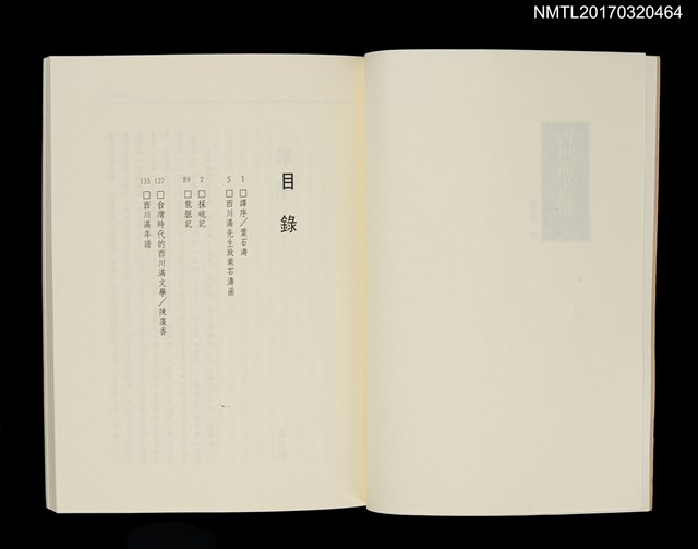 主要名稱：西川滿小說集1圖檔，第2張，共3張