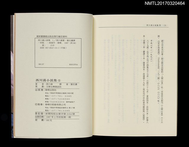 主要名稱：西川滿小說集1圖檔，第3張，共3張