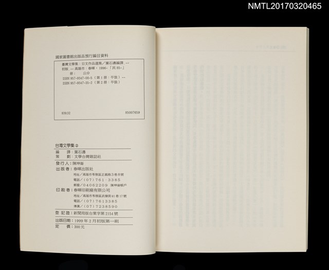 主要名稱：台灣文學集2––日文作品選集圖檔，第3張，共3張