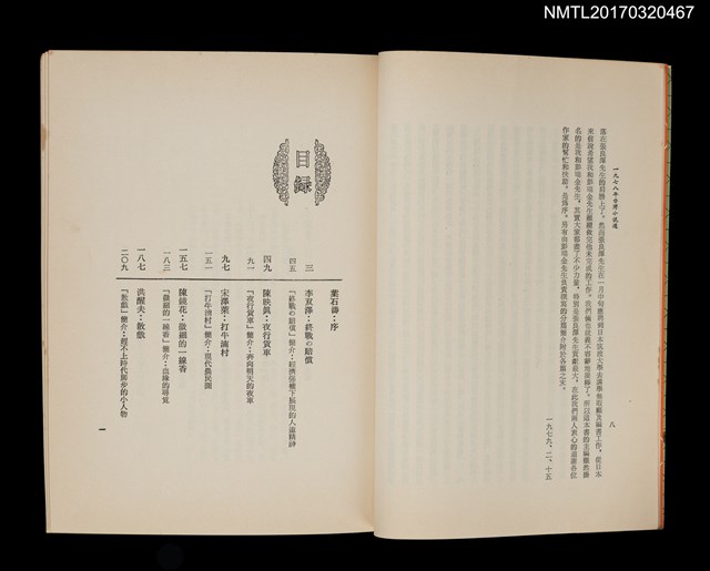 主要名稱：一九七八年台灣小說選圖檔，第3張，共5張