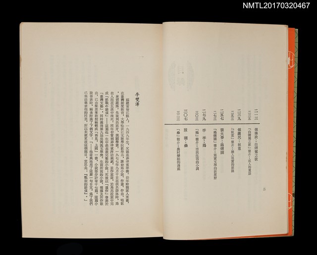 主要名稱：一九七八年台灣小說選圖檔，第4張，共5張